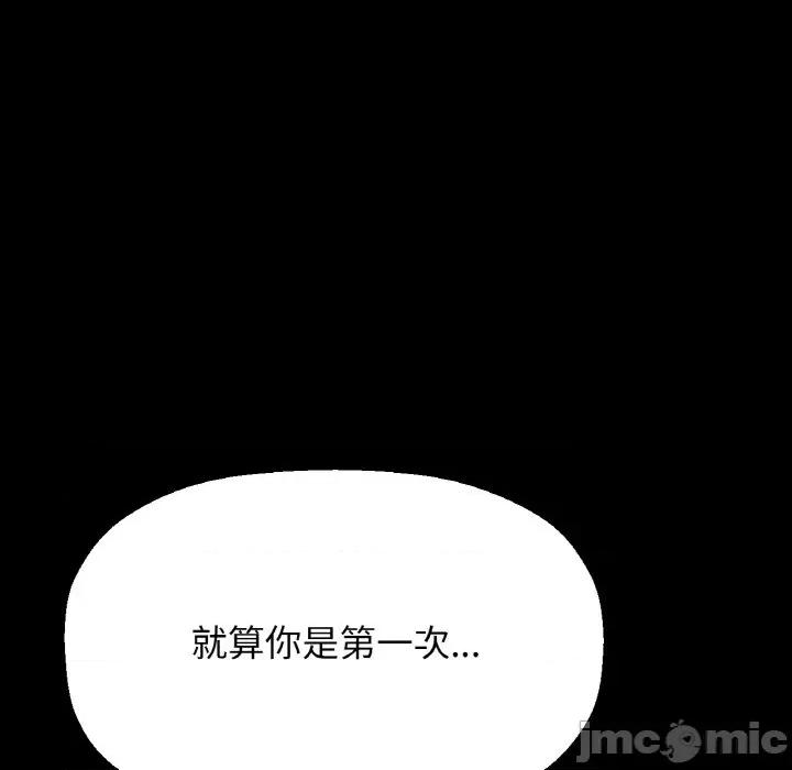 让人火大的她 我的女王-我的女王 第33话 第15页
