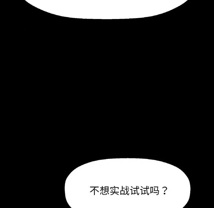 让人火大的她 我的女王-我的女王 第33话 第18页