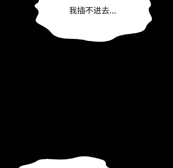 让人火大的她 我的女王-我的女王 第33话 第29页
