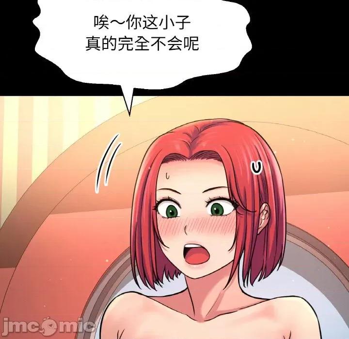 让人火大的她 我的女王-我的女王 第33话 第30页