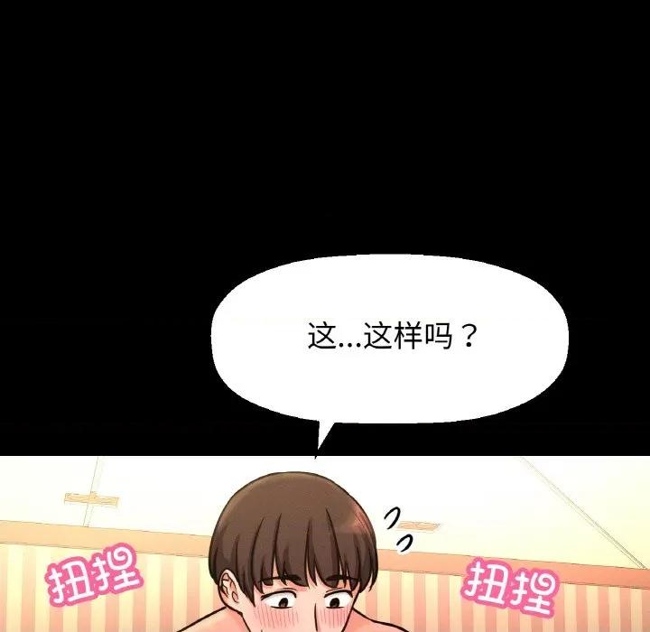 让人火大的她 我的女王-我的女王 第33话 第32页