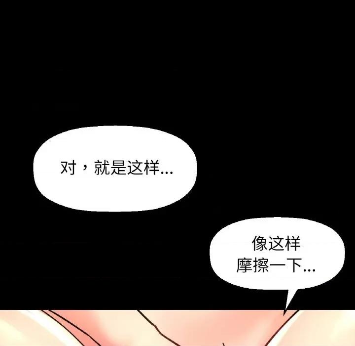 让人火大的她 我的女王-我的女王 第33话 第34页