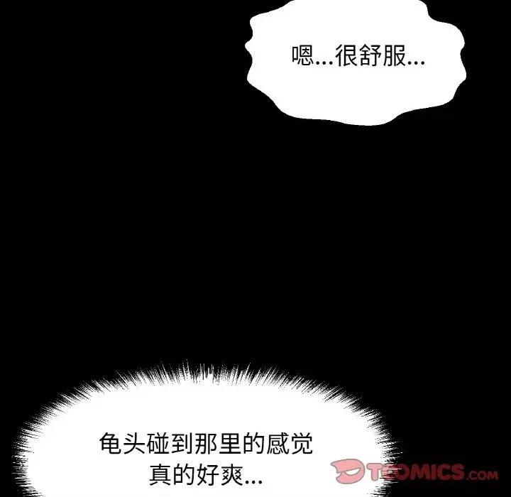 让人火大的她 我的女王-我的女王 第33话 第36页