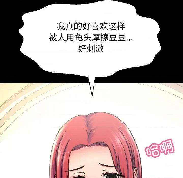 让人火大的她 我的女王-我的女王 第33话 第42页