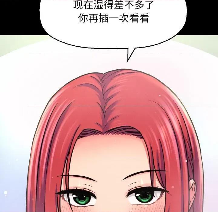让人火大的她 我的女王-我的女王 第33话 第46页
