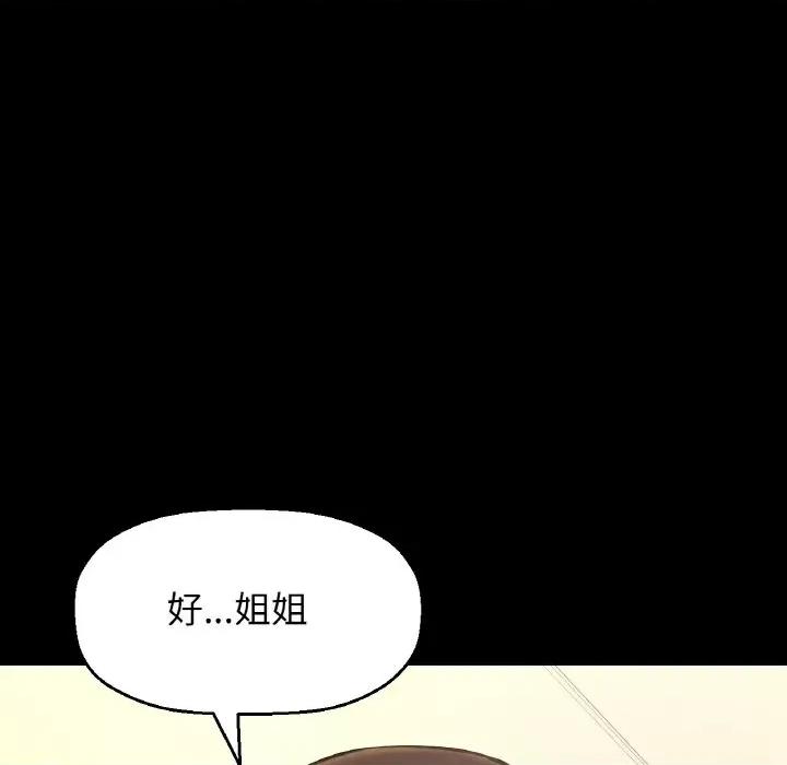 让人火大的她 我的女王-我的女王 第33话 第48页
