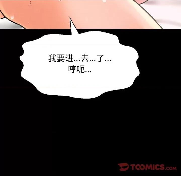让人火大的她 我的女王-我的女王 第33话 第52页