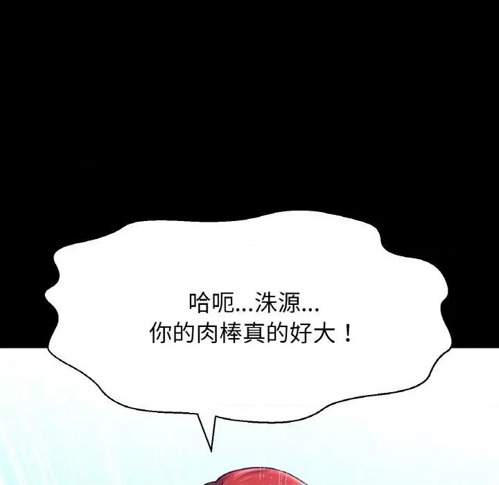 让人火大的她 我的女王-我的女王 第33话 第61页