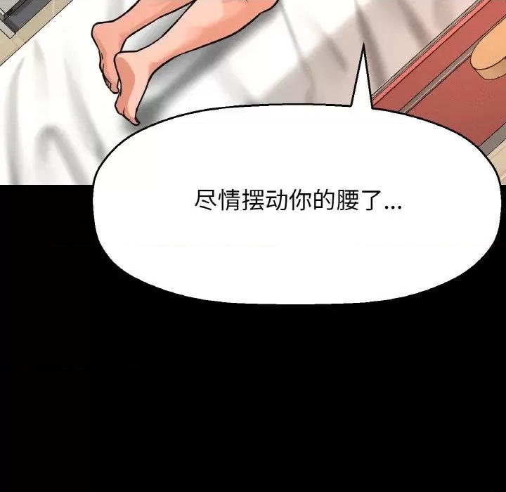 让人火大的她 我的女王-我的女王 第33话 第66页