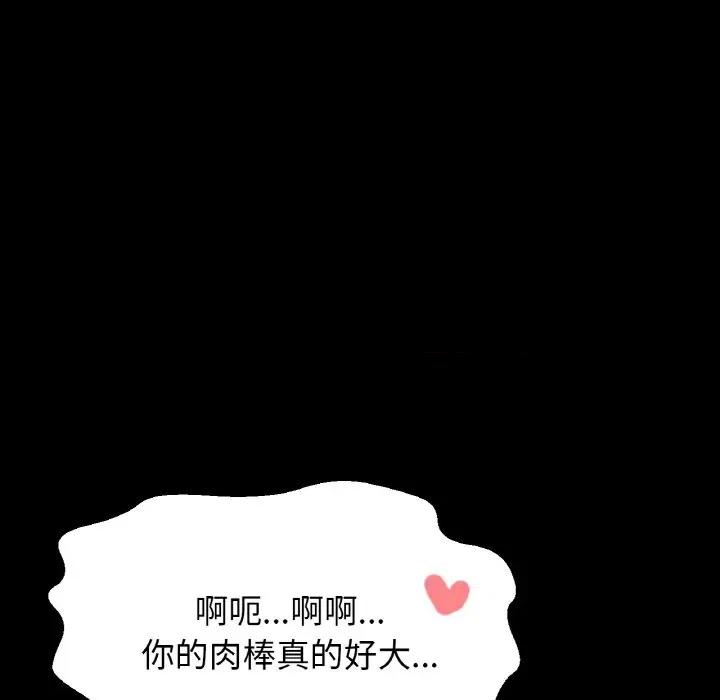 让人火大的她 我的女王-我的女王 第33话 第71页