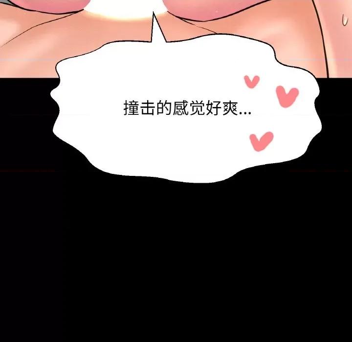 让人火大的她 我的女王-我的女王 第33话 第74页