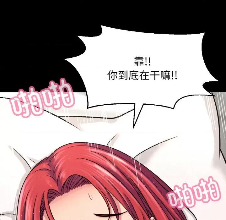 让人火大的她 我的女王-我的女王 第33话 第83页
