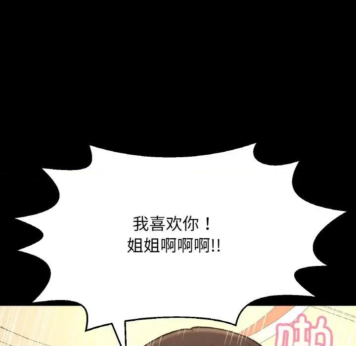 让人火大的她 我的女王-我的女王 第33话 第86页