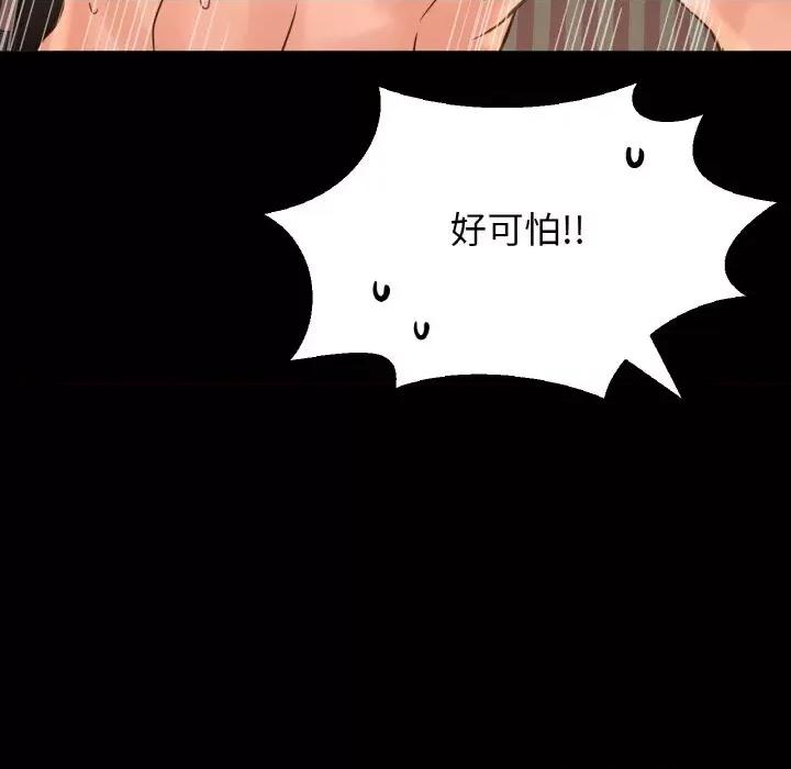 让人火大的她 我的女王-我的女王 第33话 第88页