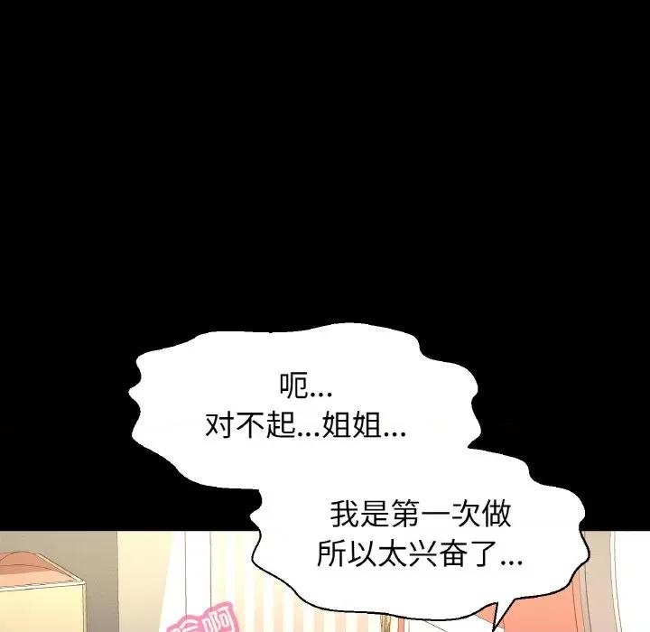 让人火大的她 我的女王-我的女王 第33话 第98页