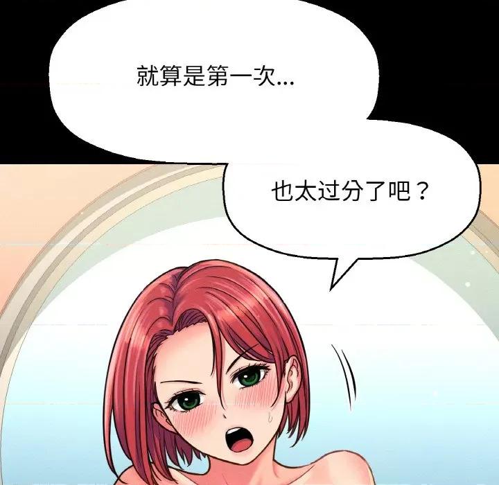 让人火大的她 我的女王-我的女王 第33话 第104页