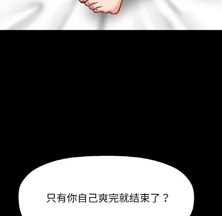 让人火大的她 我的女王-我的女王 第33话 第106页