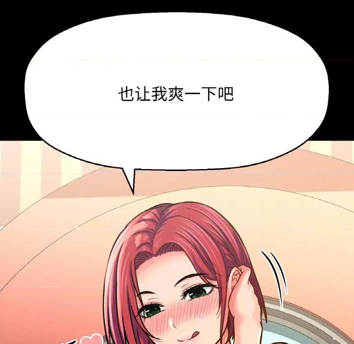 让人火大的她 我的女王-我的女王 第33话 第109页