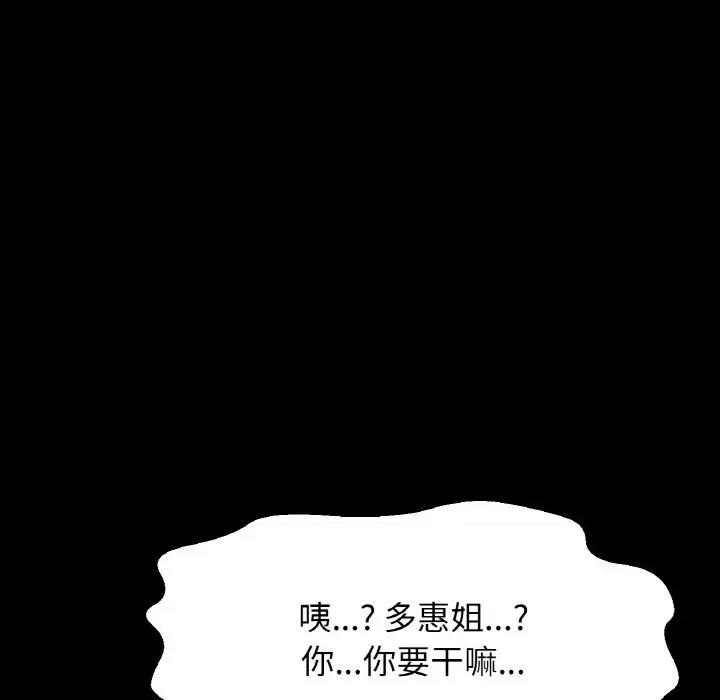 让人火大的她 我的女王-我的女王 第33话 第112页
