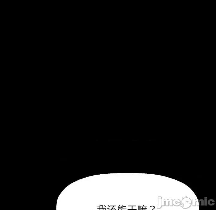 让人火大的她 我的女王-我的女王 第33话 第115页