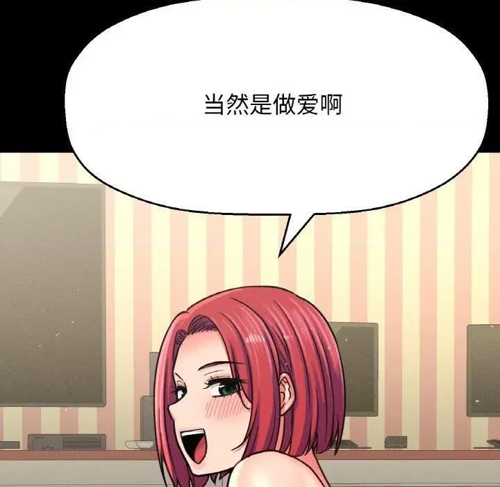 让人火大的她 我的女王-我的女王 第33话 第118页