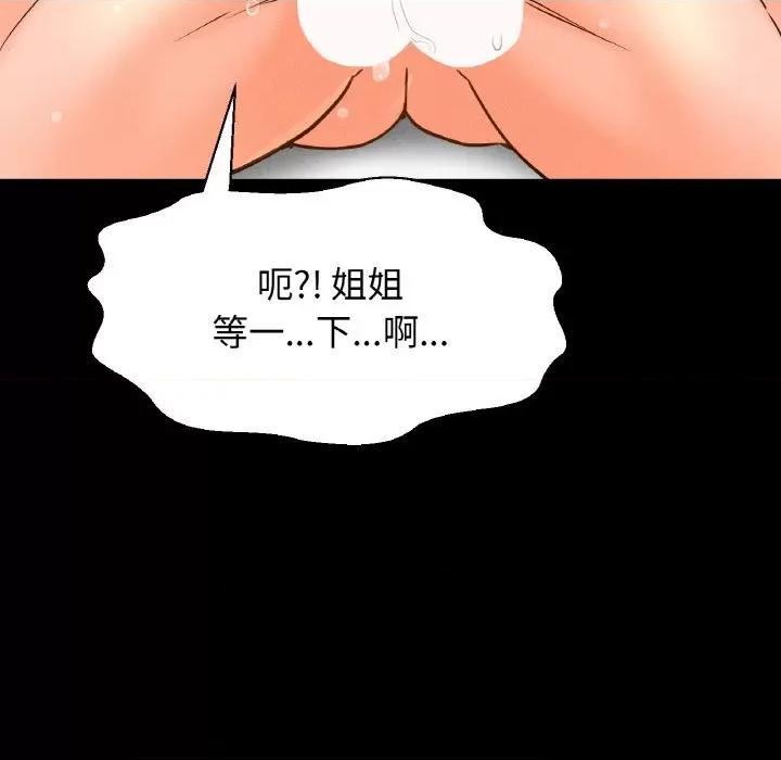让人火大的她 我的女王-我的女王 第33话 第123页