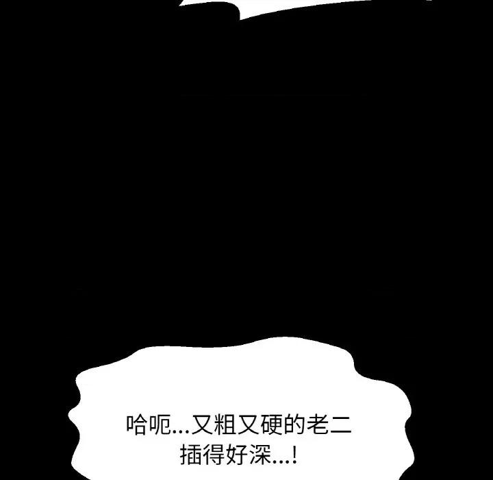让人火大的她 我的女王-我的女王 第33话 第129页