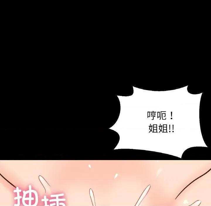 让人火大的她 我的女王-我的女王 第33话 第138页