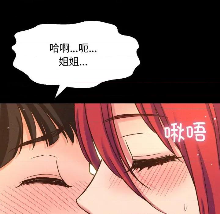 让人火大的她 我的女王-我的女王 第33话 第144页