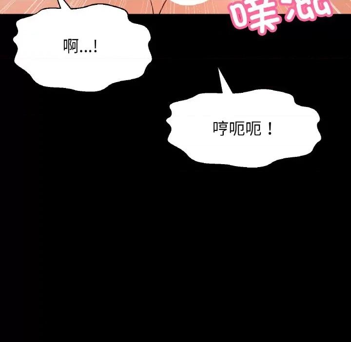 让人火大的她 我的女王-我的女王 第33话 第151页