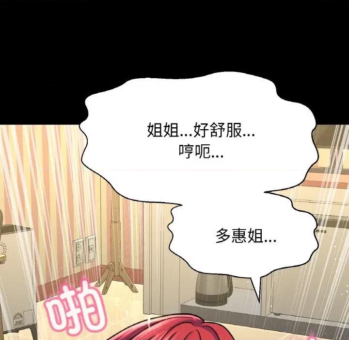 让人火大的她 我的女王-我的女王 第33话 第152页
