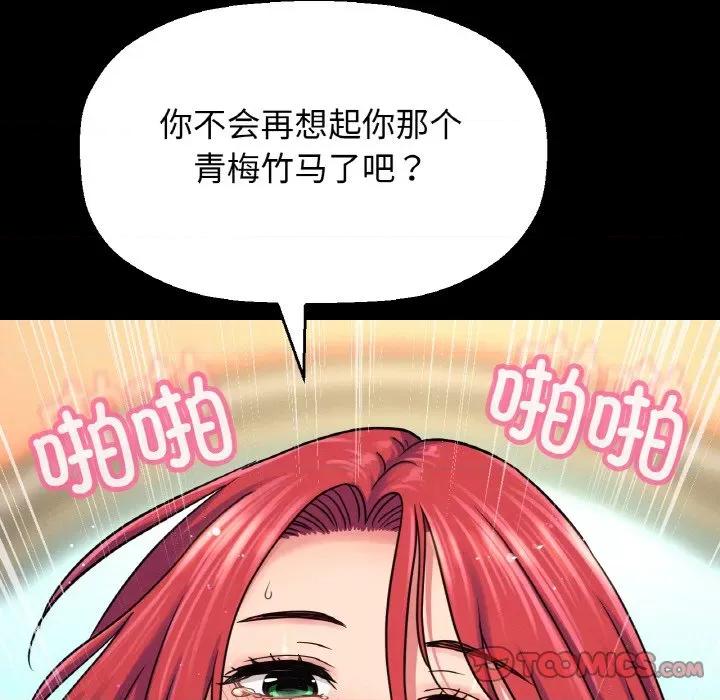 让人火大的她 我的女王-我的女王 第33话 第156页