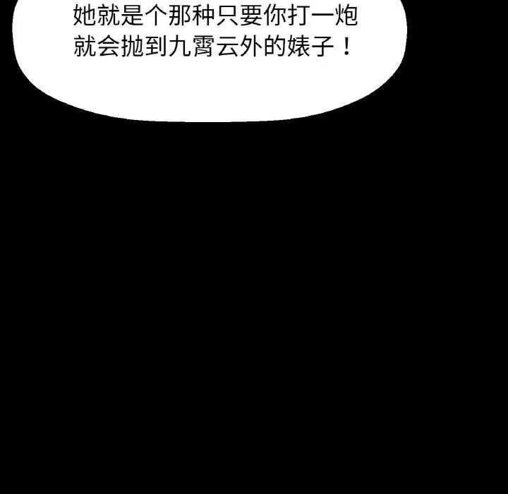 让人火大的她 我的女王-我的女王 第33话 第158页