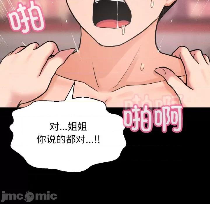让人火大的她 我的女王-我的女王 第33话 第160页