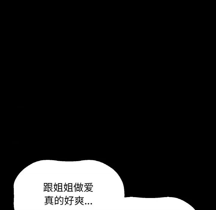 让人火大的她 我的女王-我的女王 第33话 第161页