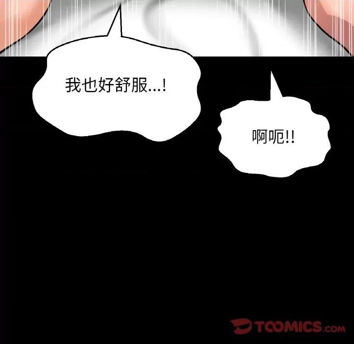 让人火大的她 我的女王-我的女王 第33话 第164页