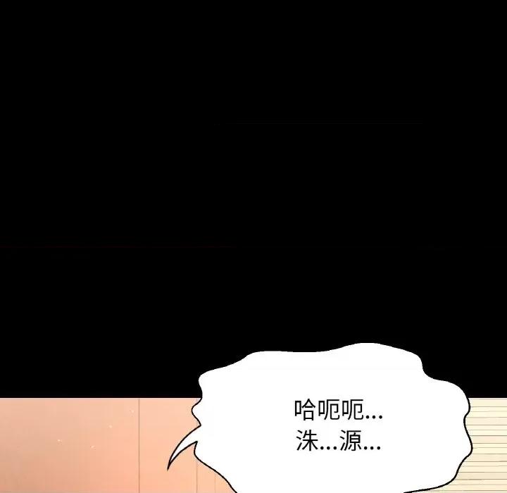 让人火大的她 我的女王-我的女王 第33话 第179页