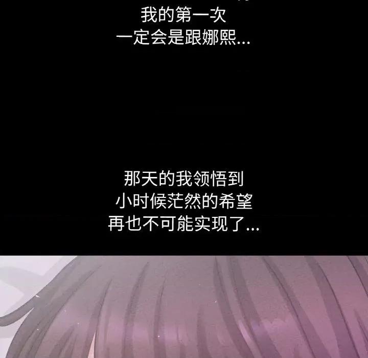 让人火大的她 我的女王-我的女王 第33话 第193页