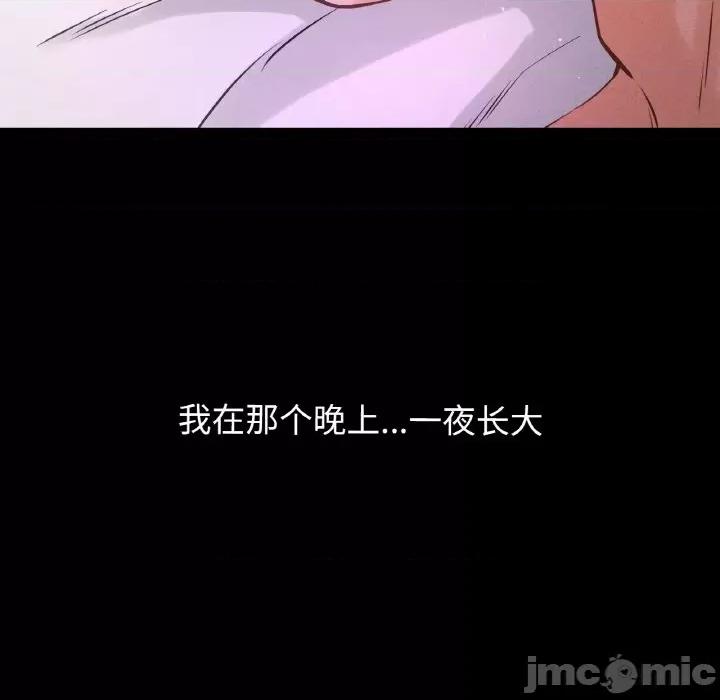 让人火大的她 我的女王-我的女王 第33话 第195页