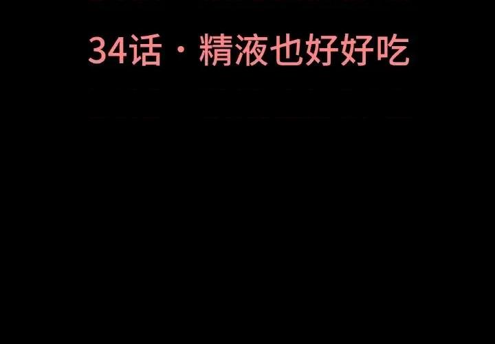 让人火大的她 我的女王-我的女王 第34话 第3页