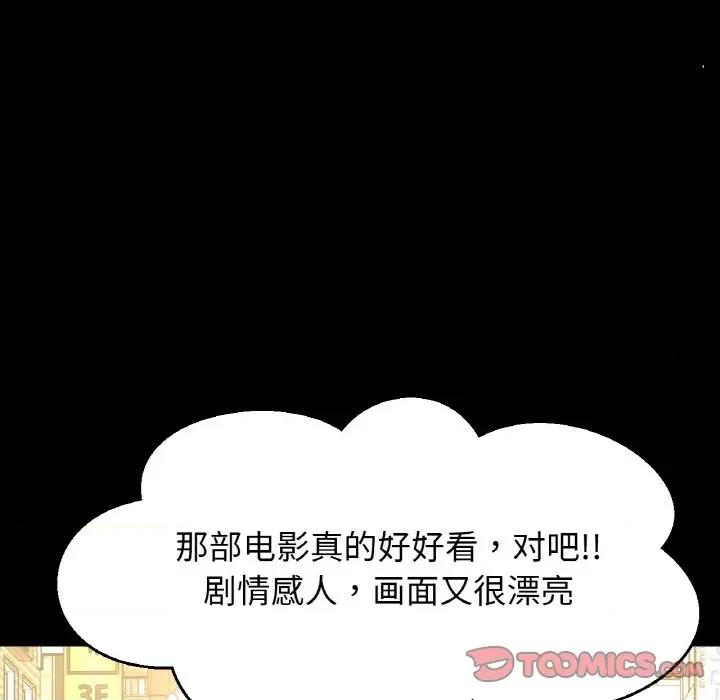 让人火大的她 我的女王-我的女王 第34话 第28页
