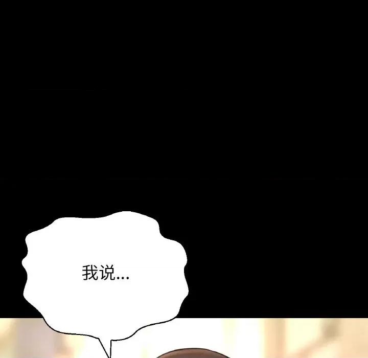 让人火大的她 我的女王-我的女王 第34话 第33页