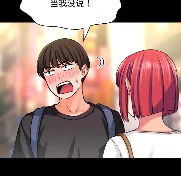 让人火大的她 我的女王-我的女王 第34话 第41页