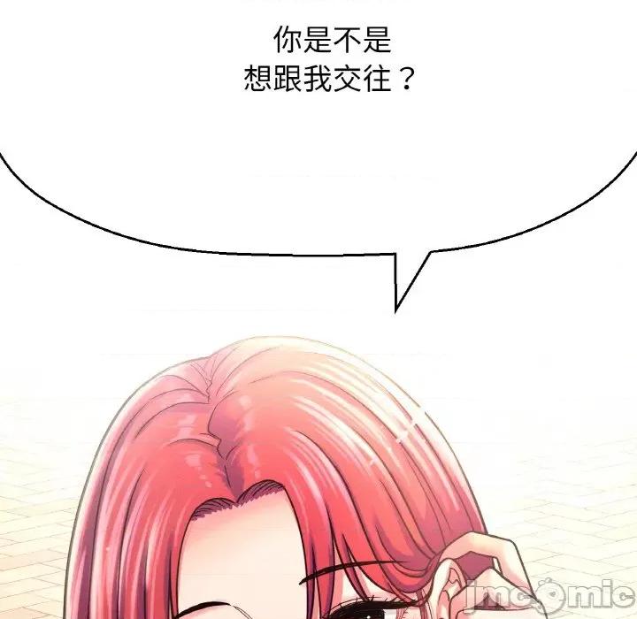 让人火大的她 我的女王-我的女王 第34话 第45页