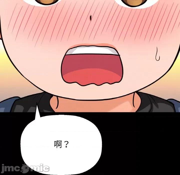 让人火大的她 我的女王-我的女王 第34话 第50页