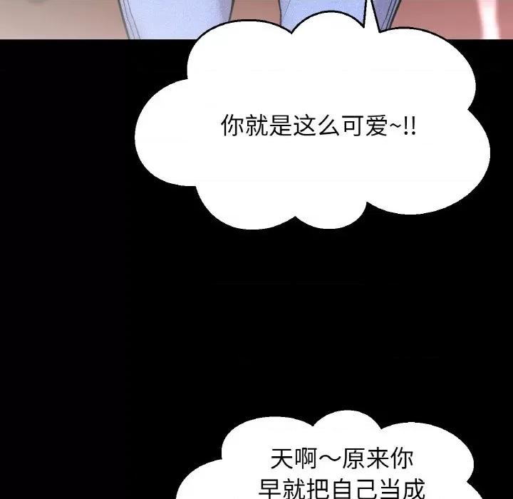 让人火大的她 我的女王-我的女王 第34话 第58页