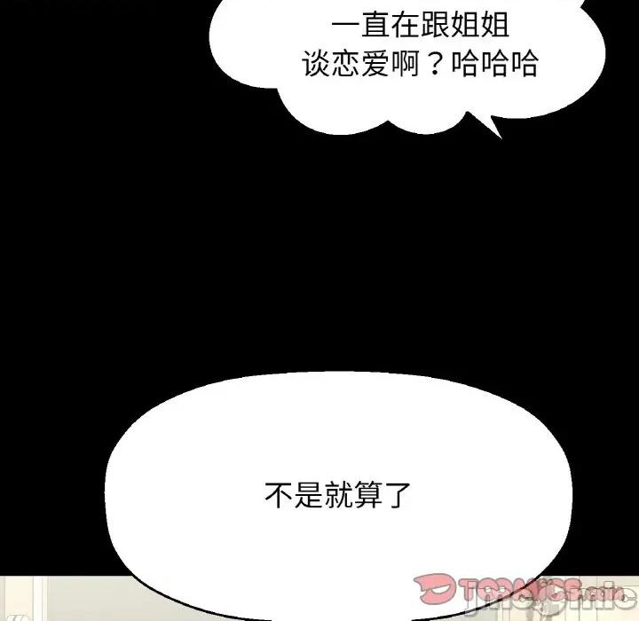让人火大的她 我的女王-我的女王 第34话 第60页