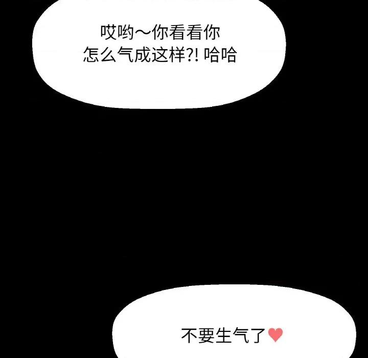 让人火大的她 我的女王-我的女王 第34话 第62页