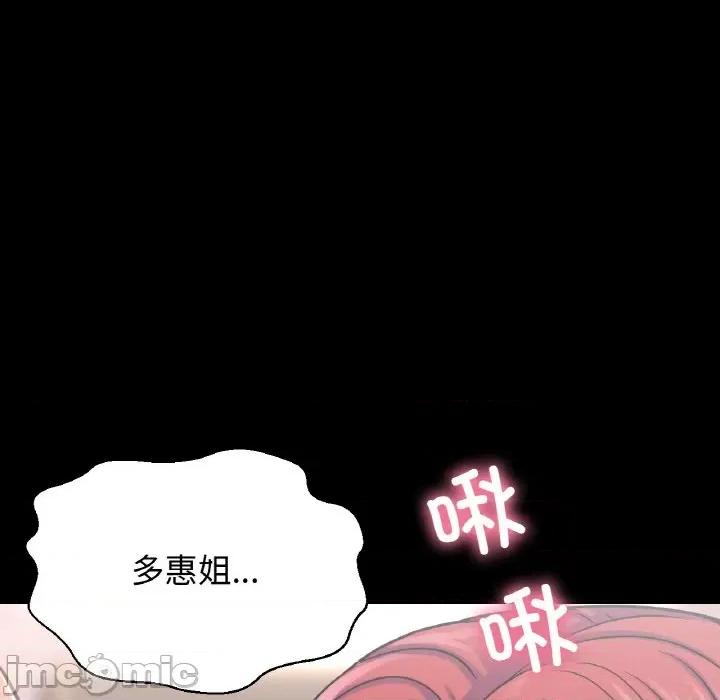 让人火大的她 我的女王-我的女王 第34话 第70页