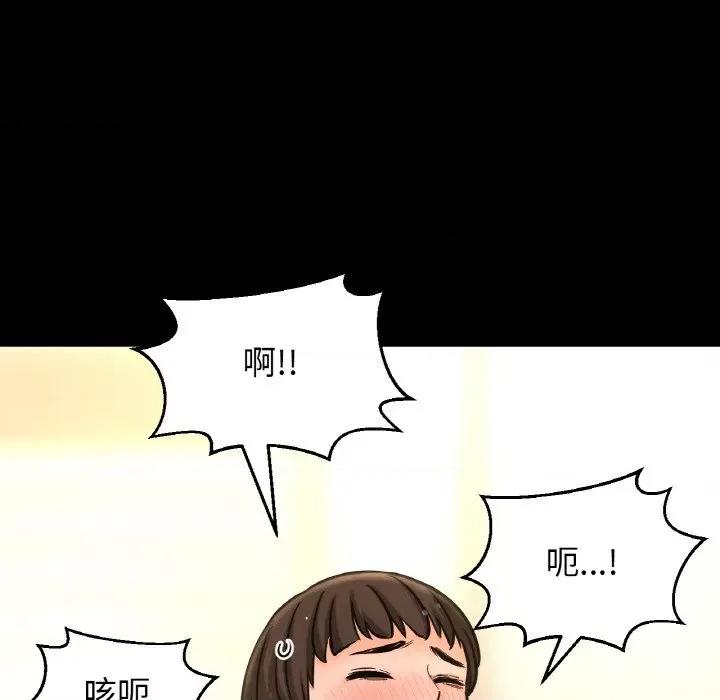 让人火大的她 我的女王-我的女王 第34话 第74页